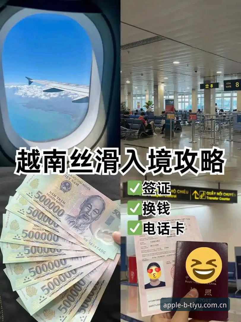 B体育平台下载推荐 世界杯观赛签证难题应对指南:B体育苹果版用户如何追踪赛事动态